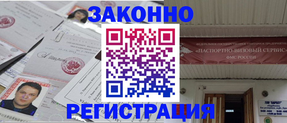 прописка для военкомата в Чехове