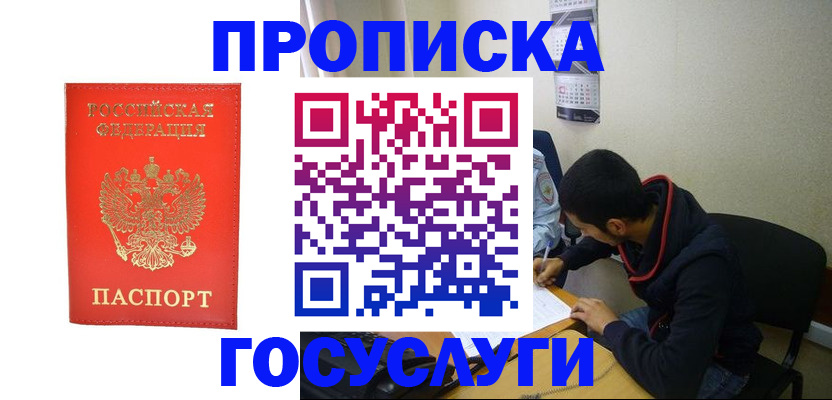 где прописаться в Чехове